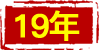 專(zhuān)業(yè)做防水19年，強(qiáng)人防水中國(guó)水不漏行業(yè)佼佼者