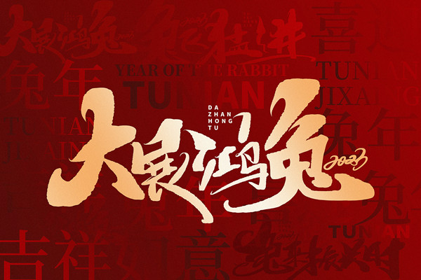 2022再見｜是結(jié)束 也是新的開始