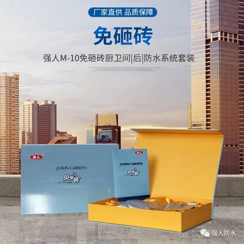 【裝修新技能】強(qiáng)人M10免砸磚，裝修達(dá)人都在用，告別砸磚煩惱，防水補(bǔ)漏省心又省錢！