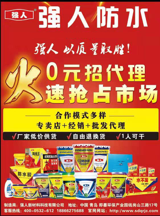 強(qiáng)人防水，我們以質(zhì)量取勝